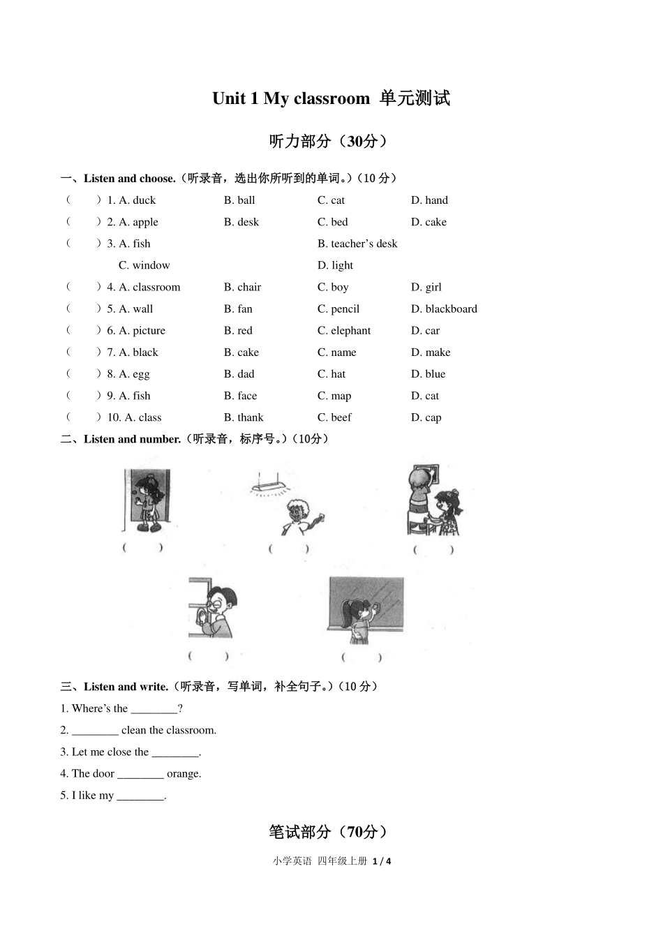 （人教PEP版）小学英语四年级上册 Unit 1单元测试及答案02.pdf_第1页