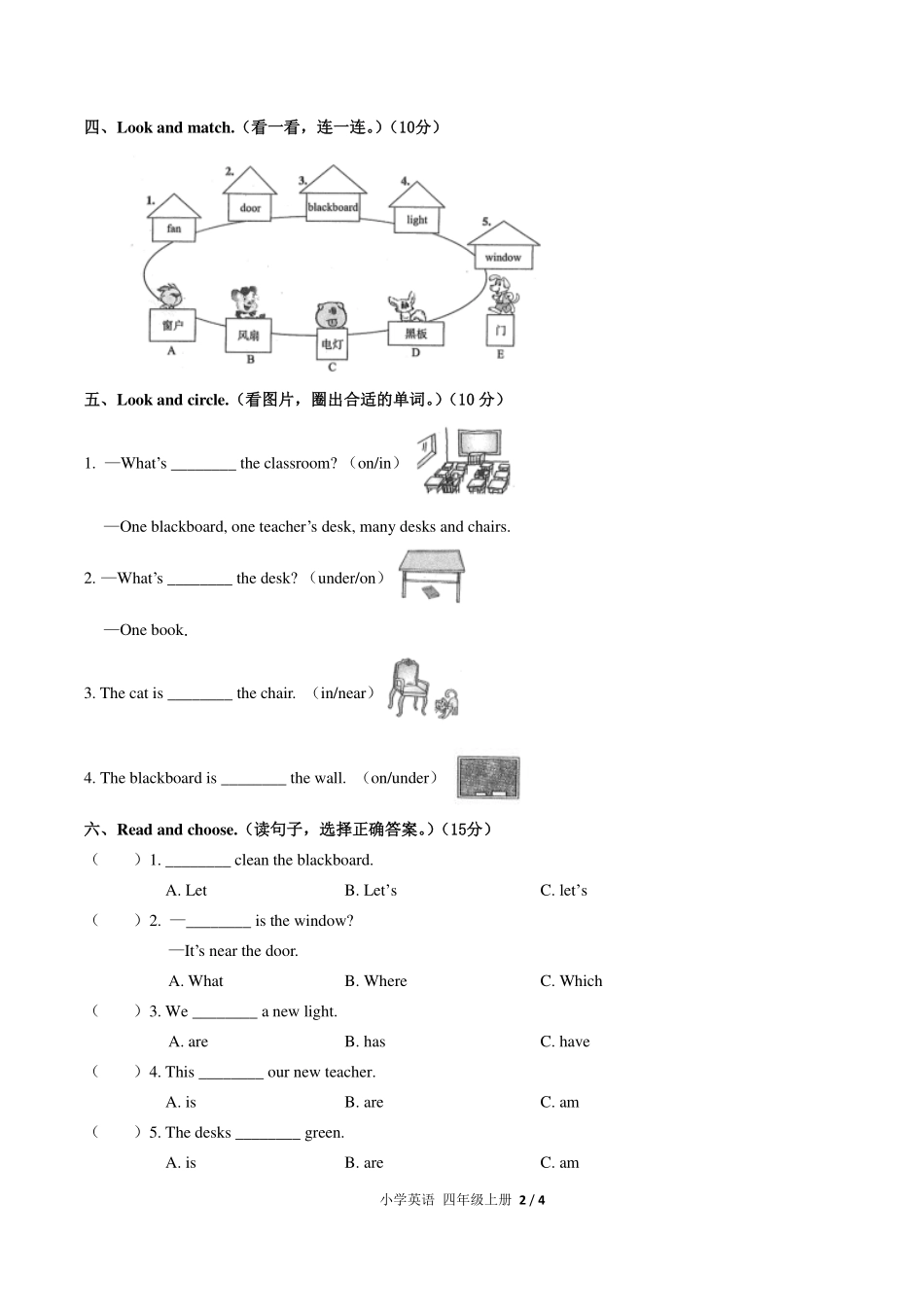 （人教PEP版）小学英语四年级上册 Unit 1单元测试及答案02.pdf_第2页