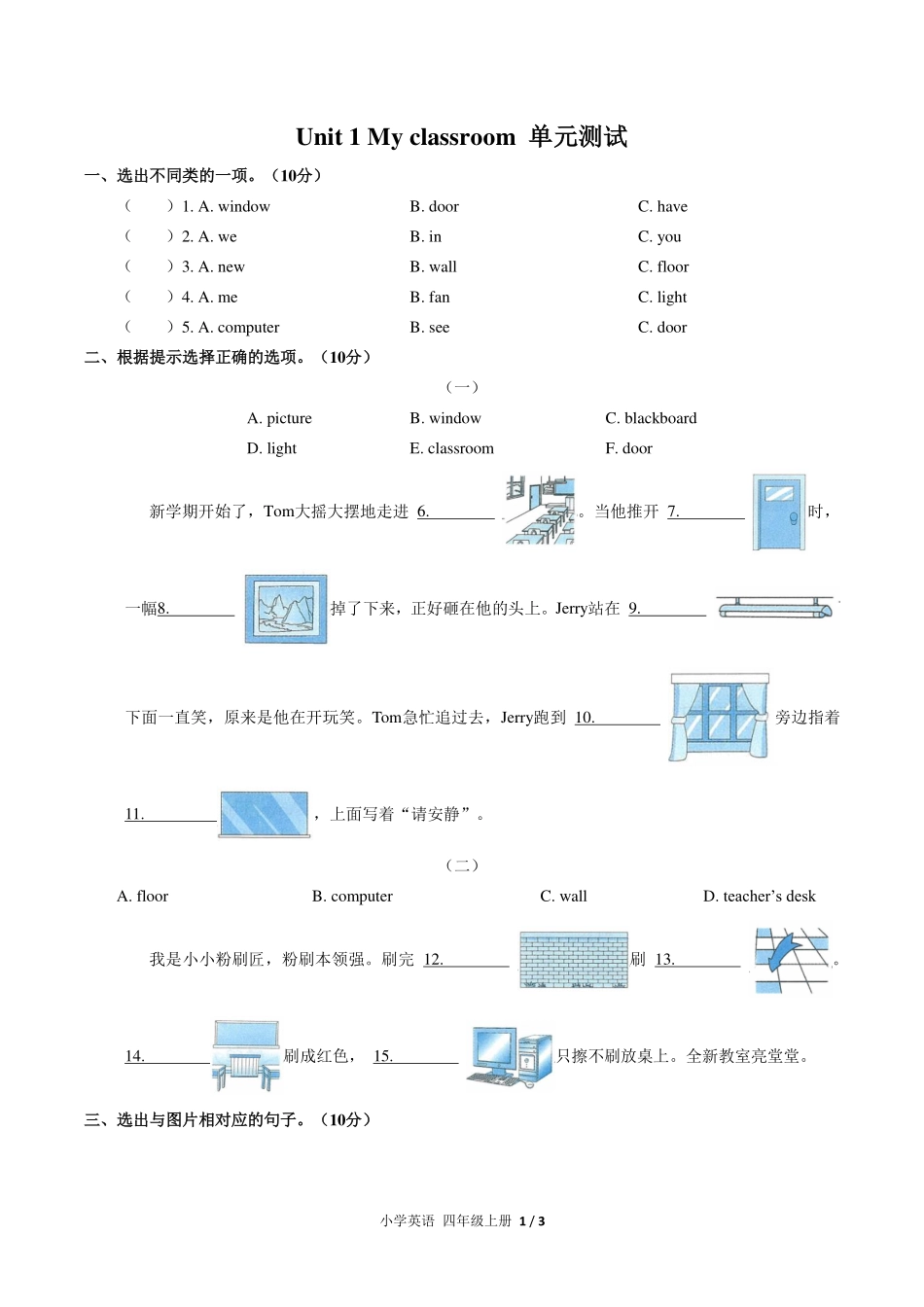 （人教PEP版）小学英语四年级上册 Unit 1单元测试及答案03.pdf_第1页
