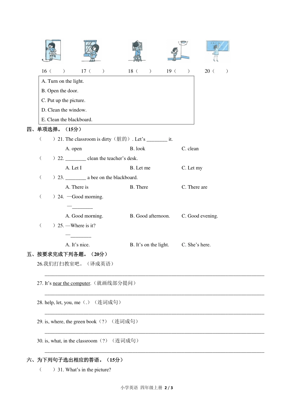 （人教PEP版）小学英语四年级上册 Unit 1单元测试及答案03.pdf_第2页