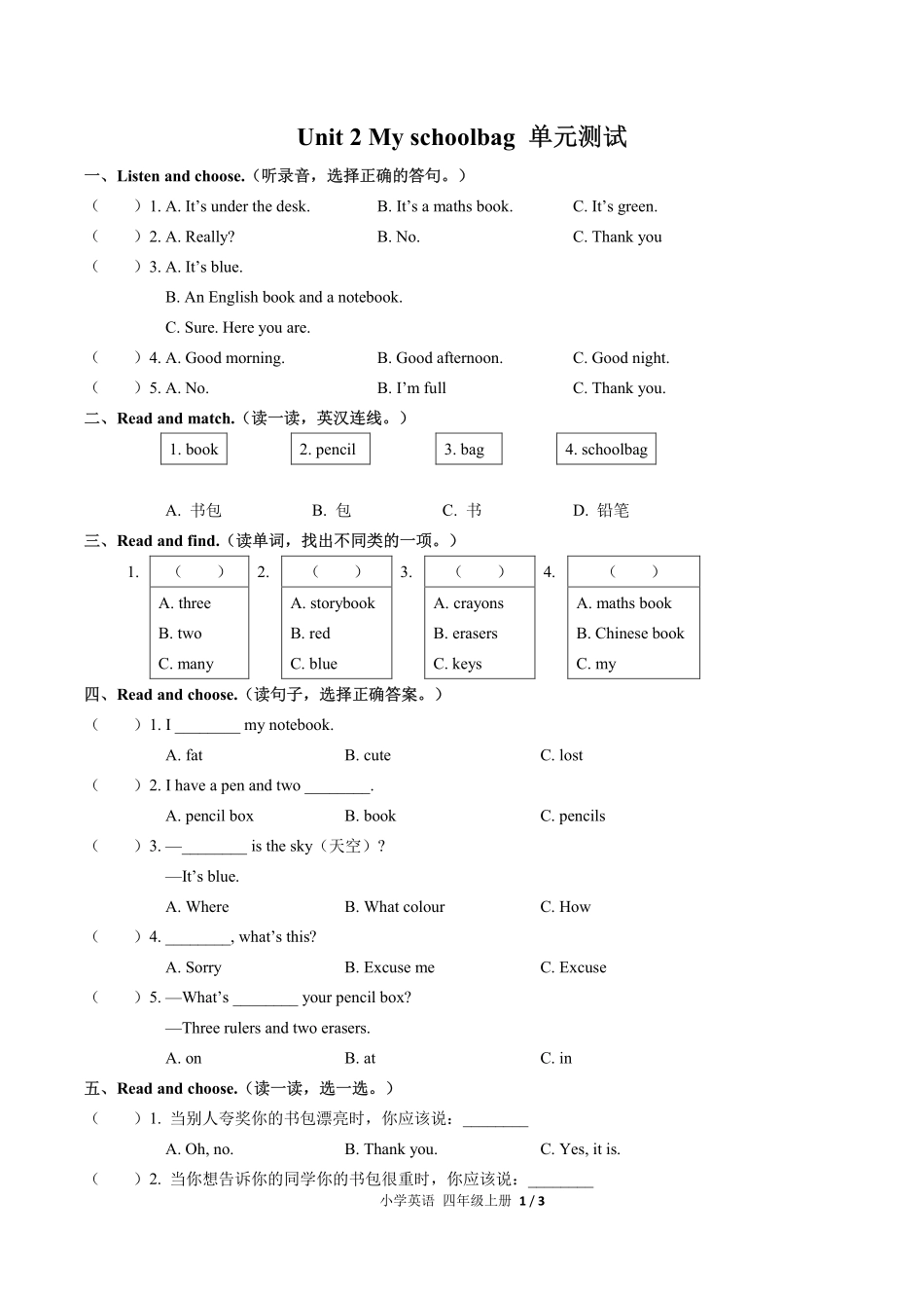 （人教PEP版）小学英语四年级上册 Unit 2单元测试及答案01.pdf_第1页