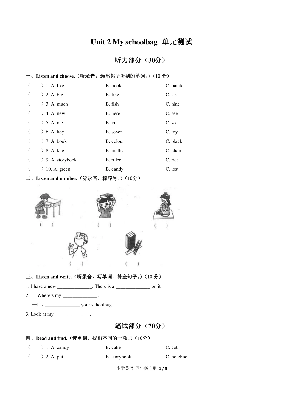 （人教pep版）小学英语四年级上册 Unit 2单元测试及答案02.pdf_第1页