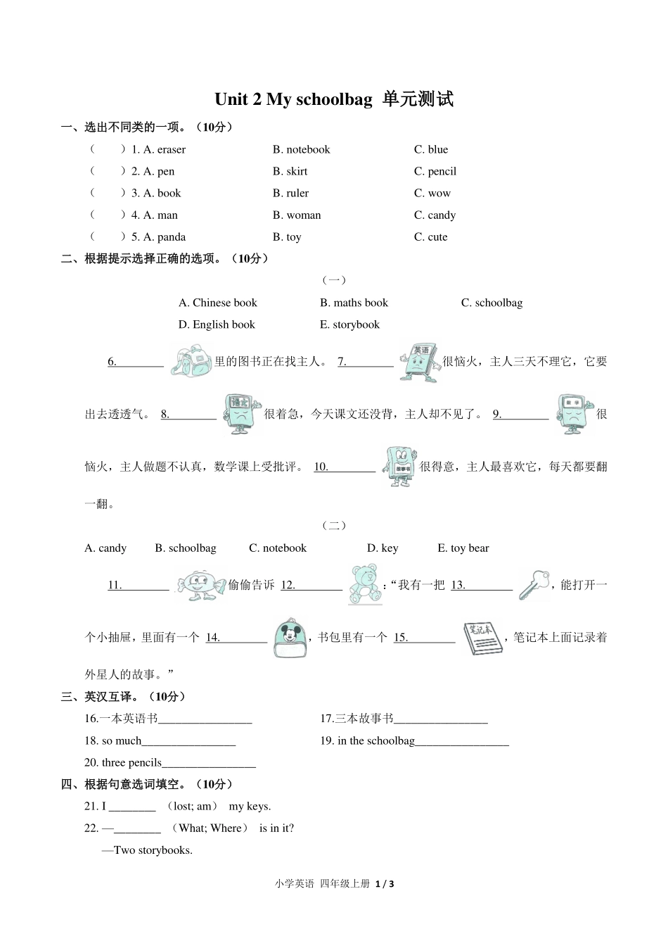 （人教PEP版）小学英语四年级上册 Unit 2单元测试及答案03.pdf_第1页