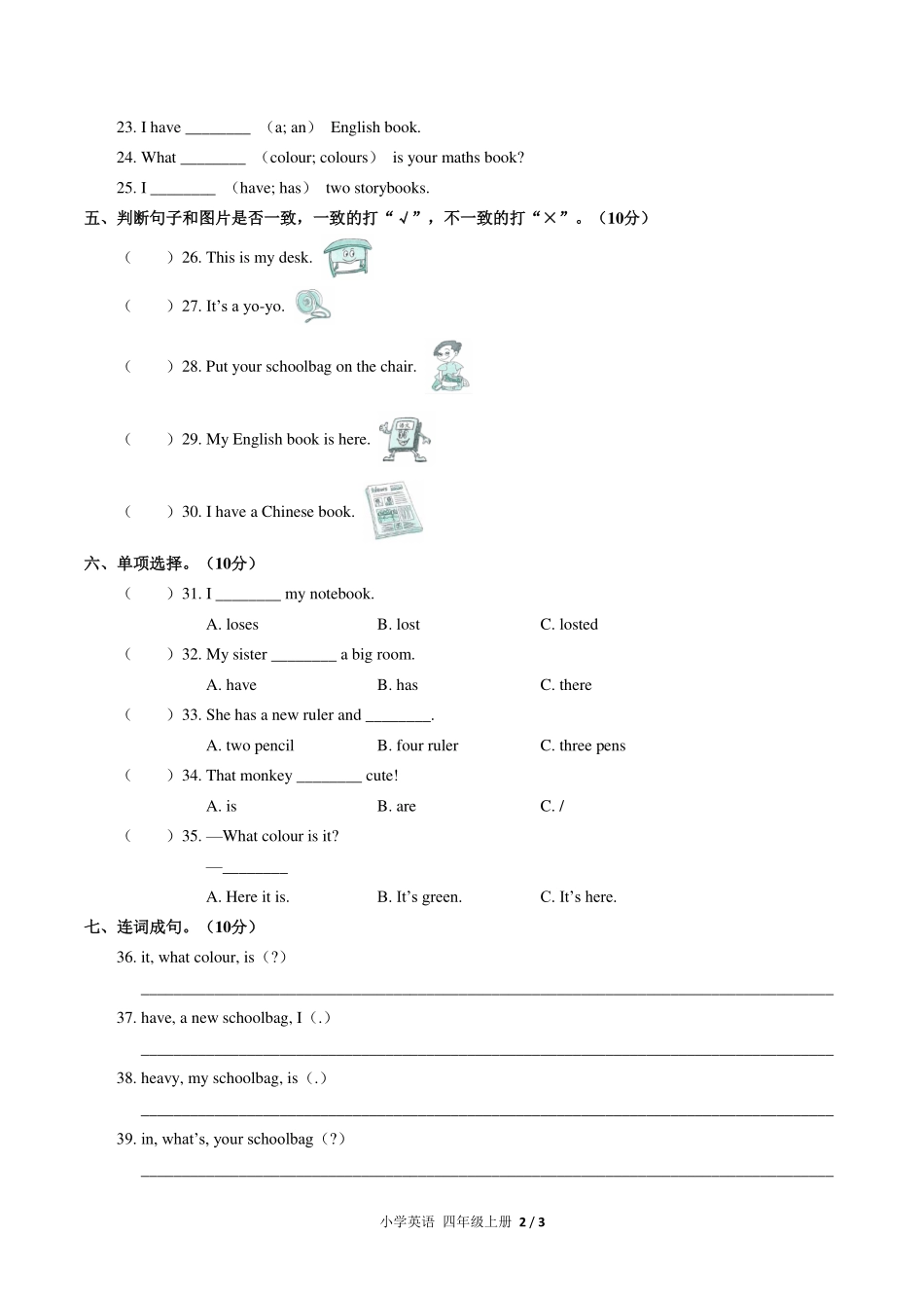 （人教PEP版）小学英语四年级上册 Unit 2单元测试及答案03.pdf_第2页