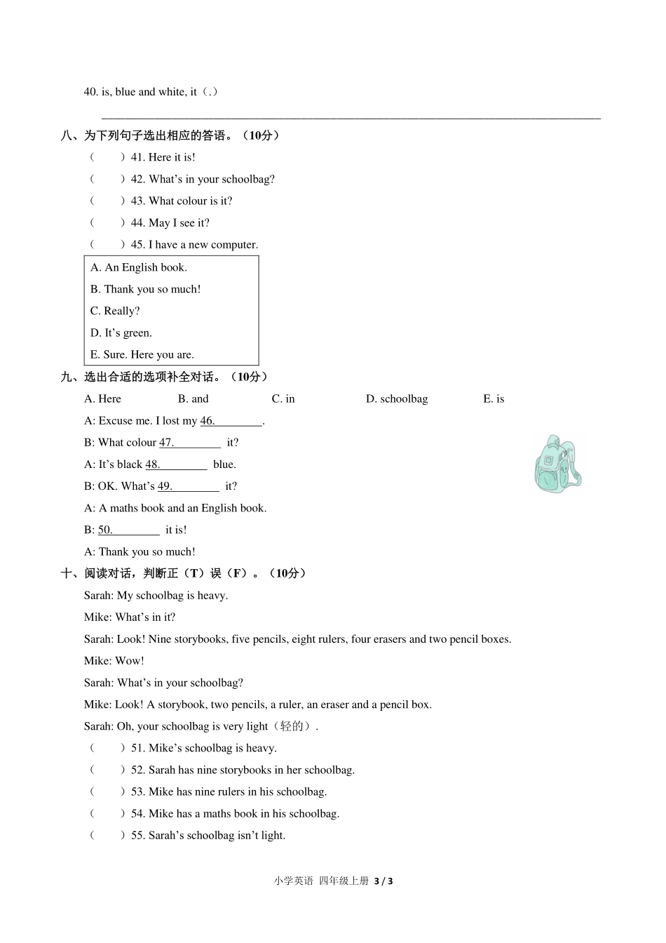（人教PEP版）小学英语四年级上册 Unit 2单元测试及答案03.pdf_第3页