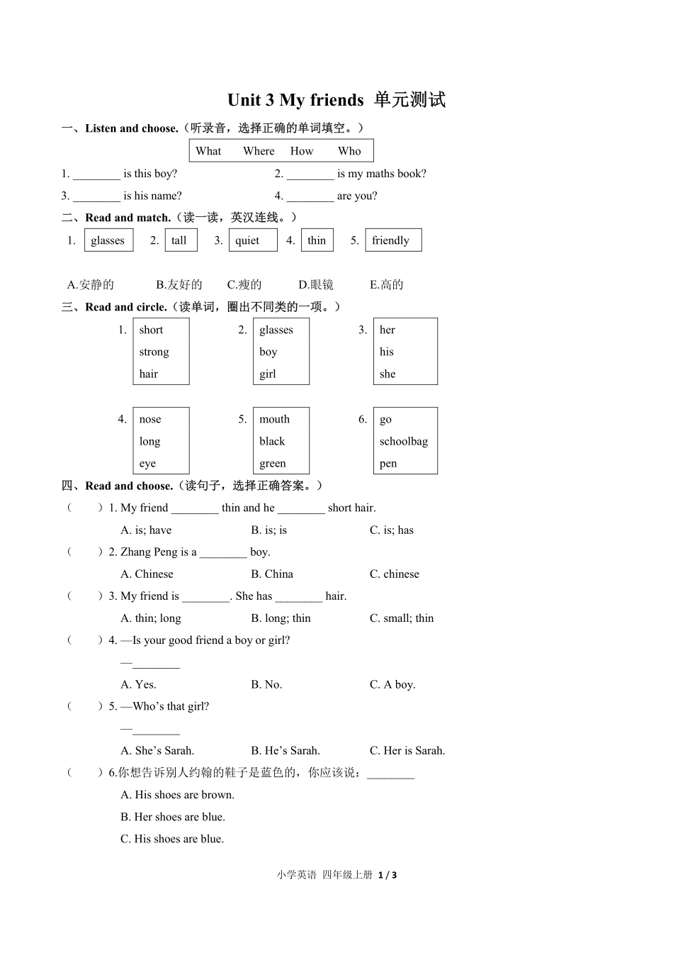 （人教PEP版）小学英语四年级上册 Unit 3单元测试及答案01.pdf_第1页
