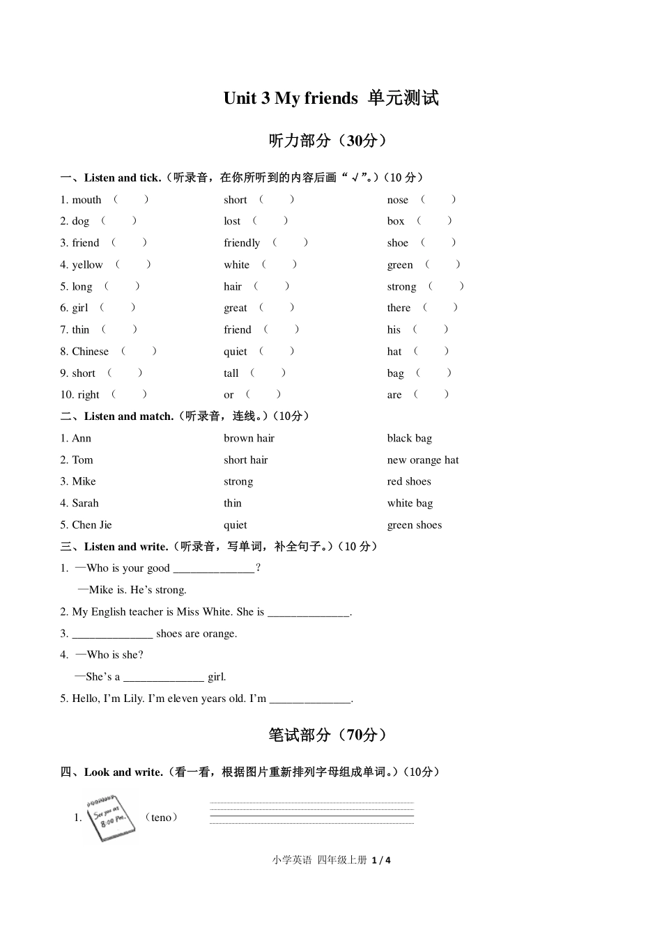 （人教pep版）小学英语四年级上册 Unit 3单元测试及答案02.pdf_第1页