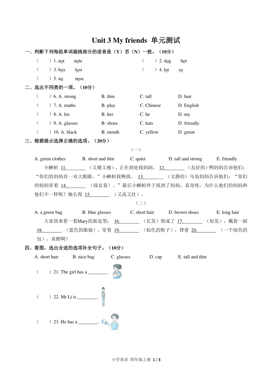 （人教PEP版）小学英语四年级上册 Unit 3单元测试及答案03.pdf_第1页