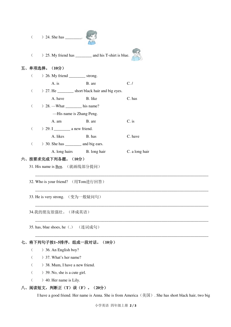 （人教PEP版）小学英语四年级上册 Unit 3单元测试及答案03.pdf_第2页