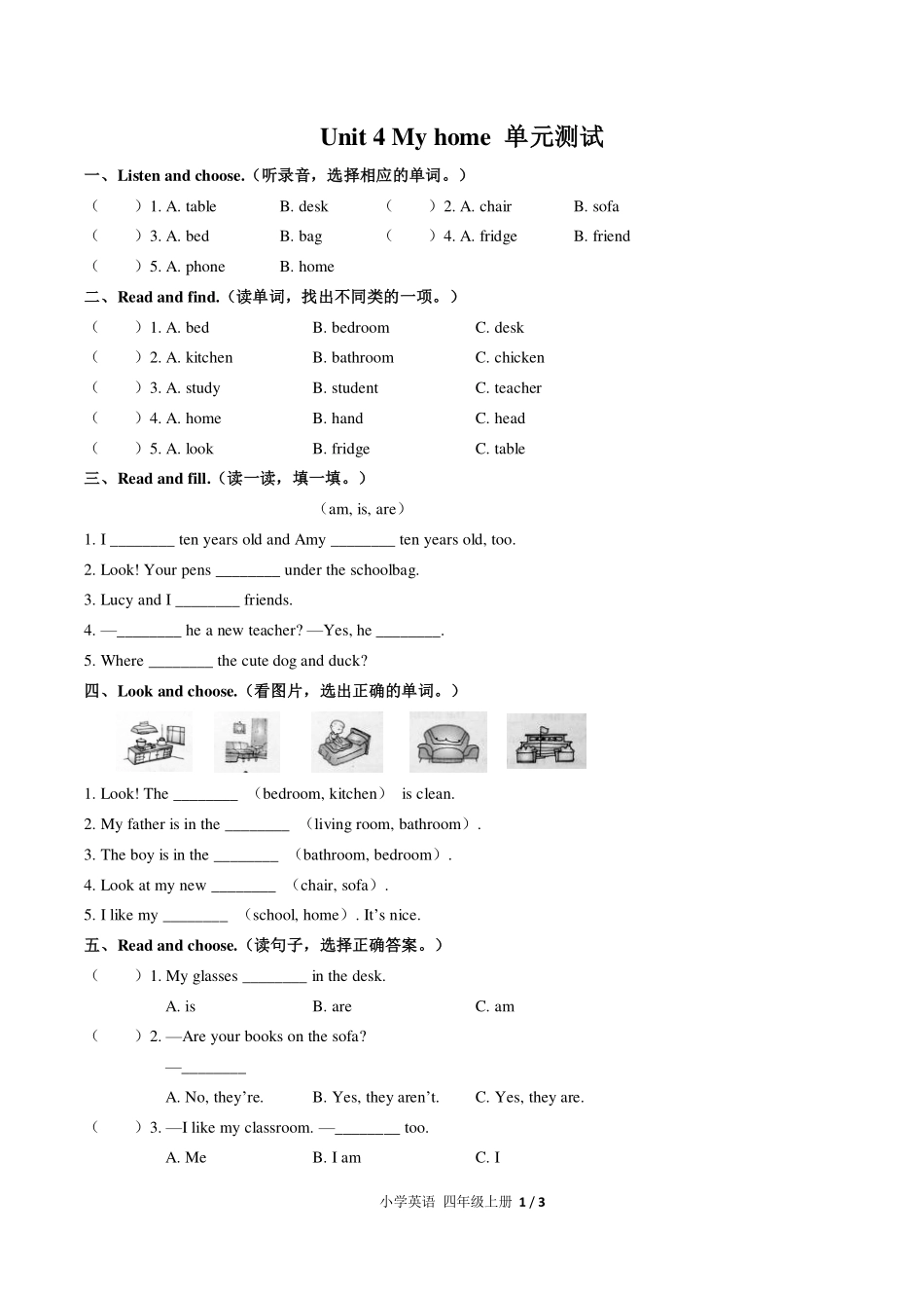 （人教PEP版）小学英语四年级上册 Unit 4单元测试及答案01.pdf_第1页