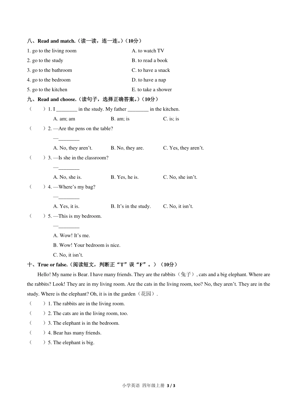 （人教PEP版）小学英语四年级上册 Unit 4单元测试及答案02.pdf_第3页