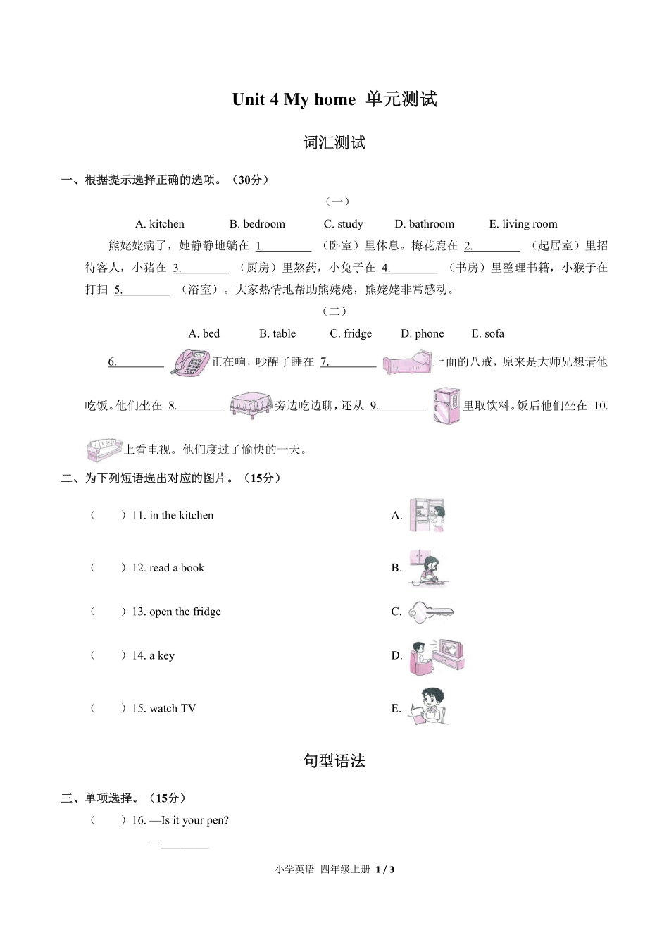 （人教PEP版）小学英语四年级上册 Unit 4单元测试及答案03.pdf_第1页