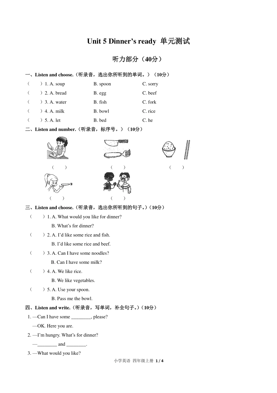 （人教PEP版）小学英语四年级上册 Unit 5单元测试及答案02.pdf_第1页