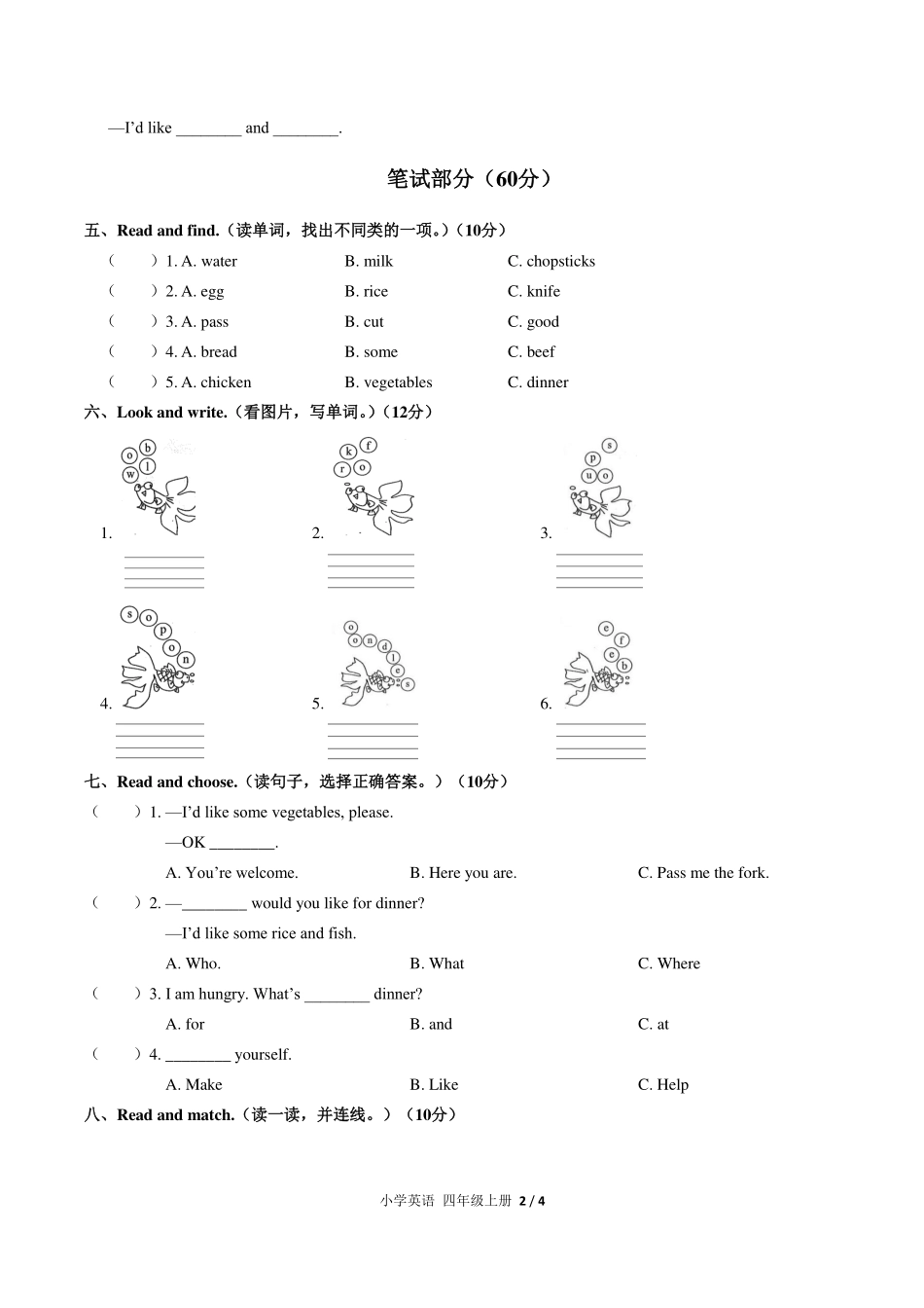 （人教PEP版）小学英语四年级上册 Unit 5单元测试及答案02.pdf_第2页