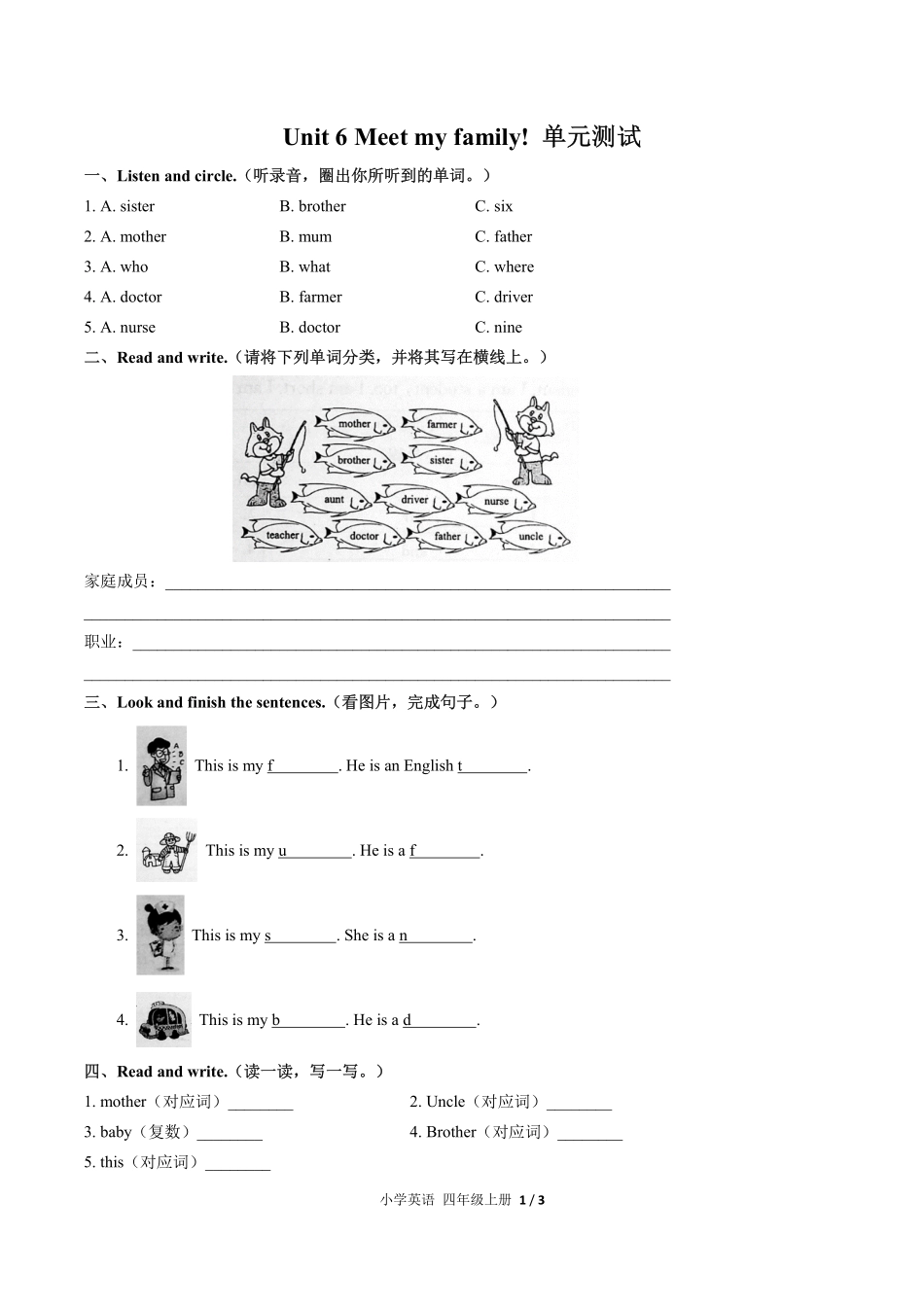 （人教PEP版）小学英语四年级上册 Unit 6单元测试及答案01.pdf_第1页