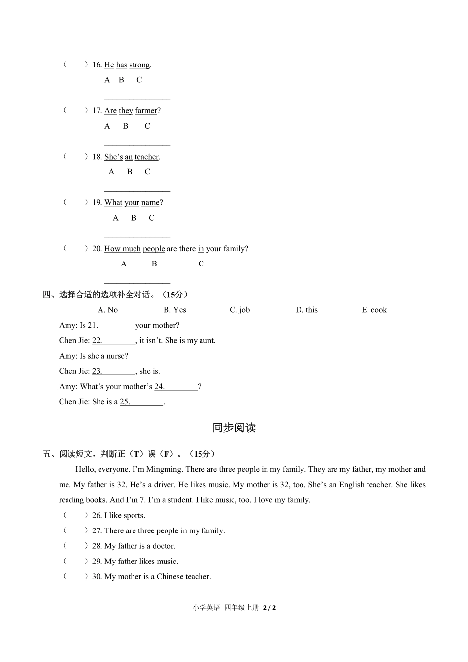 （人教PEP版）小学英语四年级上册 Unit 6单元测试及答案03.pdf_第2页