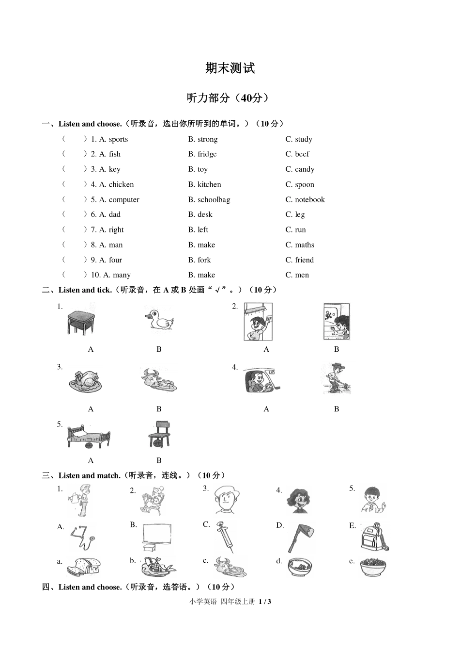 （人教PEP版）小学英语四年级上册 期末测试及答案03.pdf_第1页