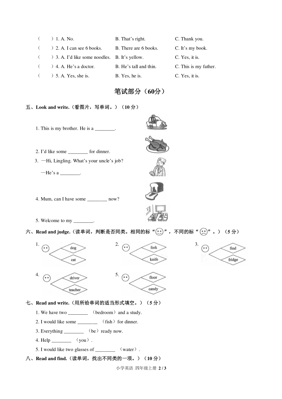 （人教PEP版）小学英语四年级上册 期末测试及答案03.pdf_第2页