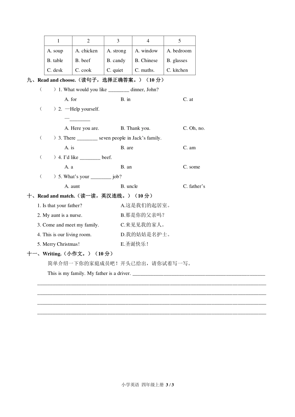 （人教PEP版）小学英语四年级上册 期末测试及答案03.pdf_第3页