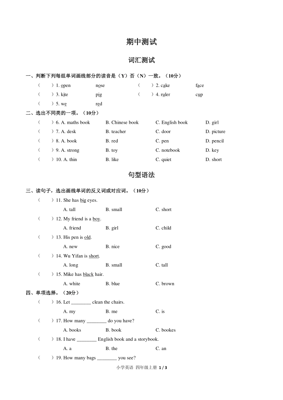 （人教PEP版）小学英语四年级上册 期中测试及答案01.pdf_第1页