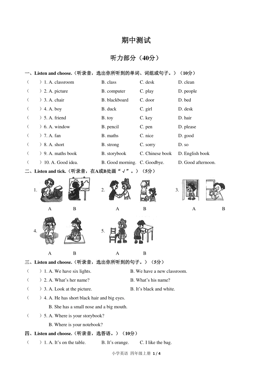 （人教PEP版）小学英语四年级上册 期中测试及答案02.pdf_第1页
