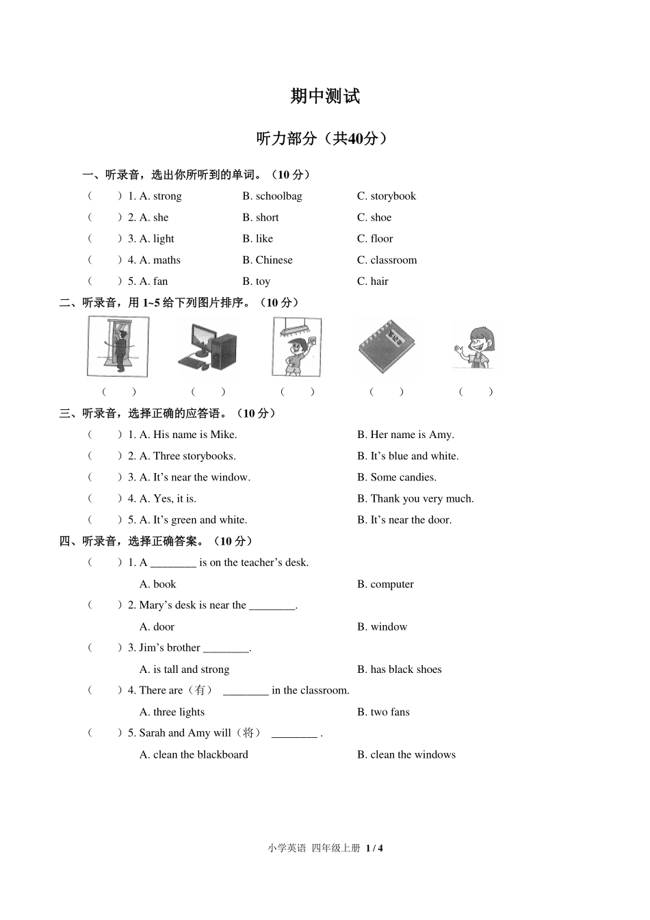（人教PEP版）小学英语四年级上册 期中测试及答案03.pdf_第1页