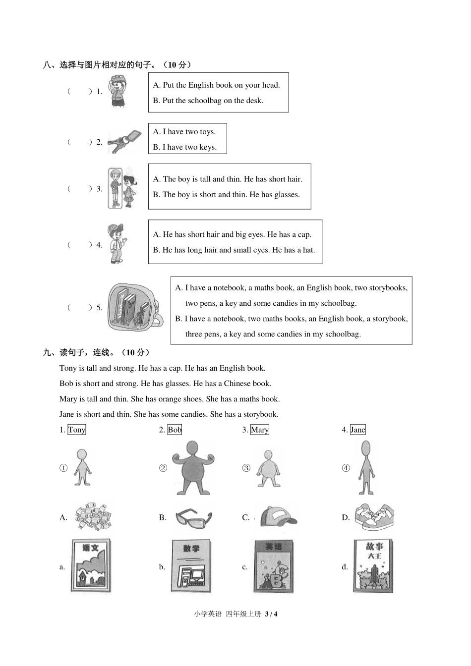 （人教PEP版）小学英语四年级上册 期中测试及答案03.pdf_第3页