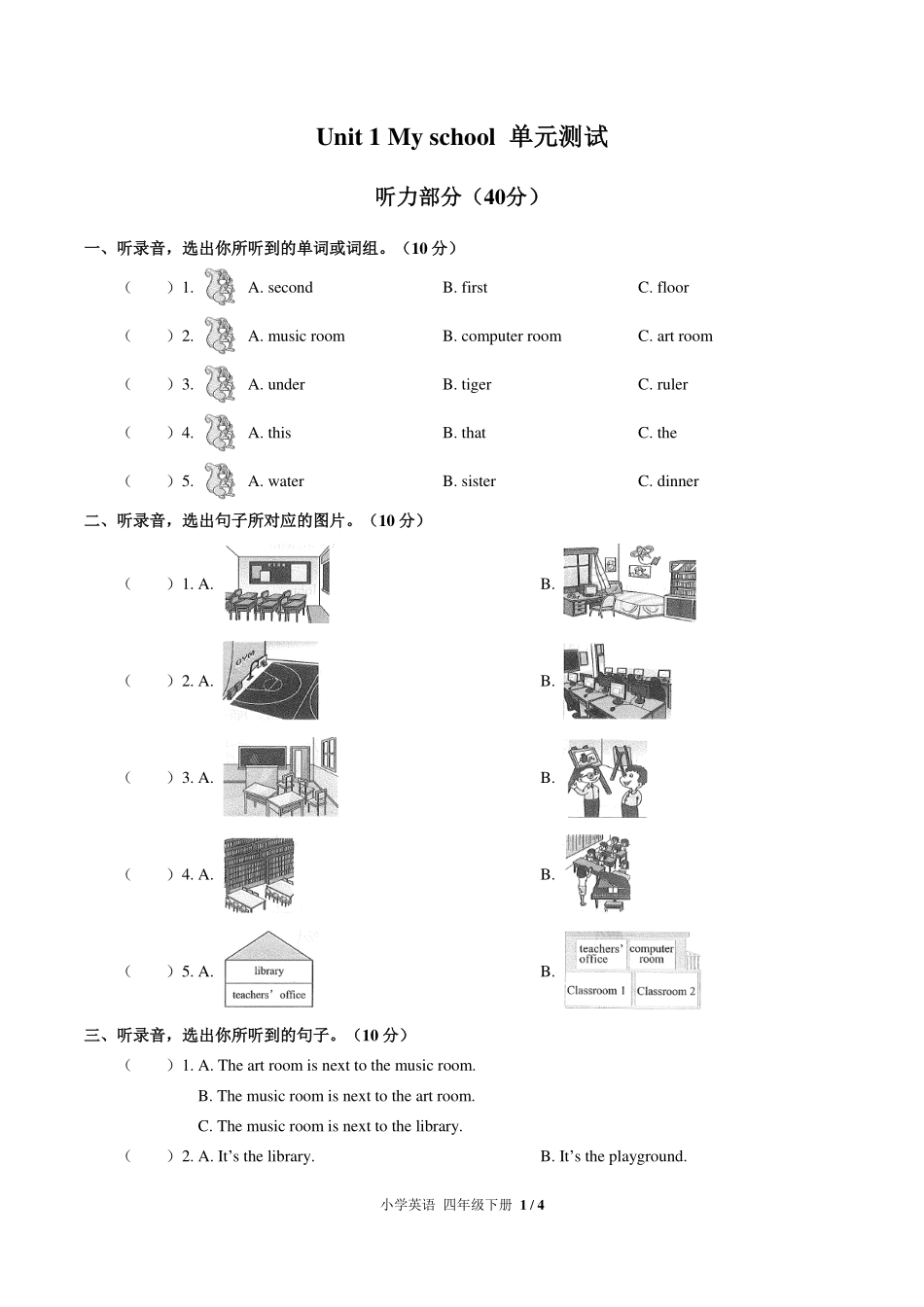 （人教PEP版）小学英语四年级下册 Unit 1单元测试及答案01.pdf_第1页