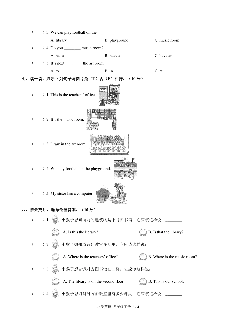 （人教PEP版）小学英语四年级下册 Unit 1单元测试及答案01.pdf_第3页