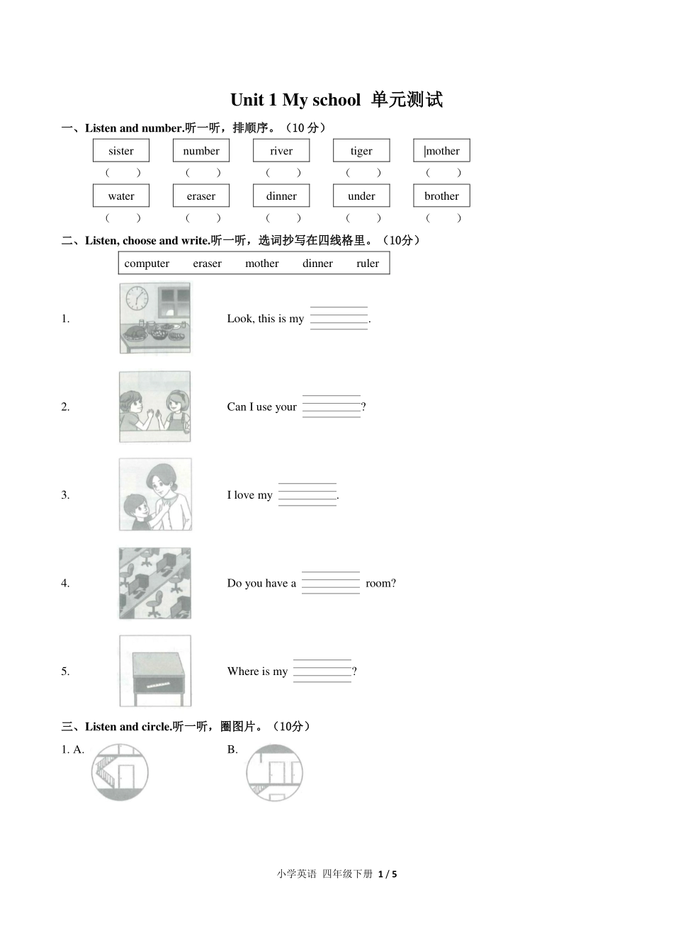 （人教PEP版）小学英语四年级下册 Unit 1单元测试及答案03.pdf_第1页