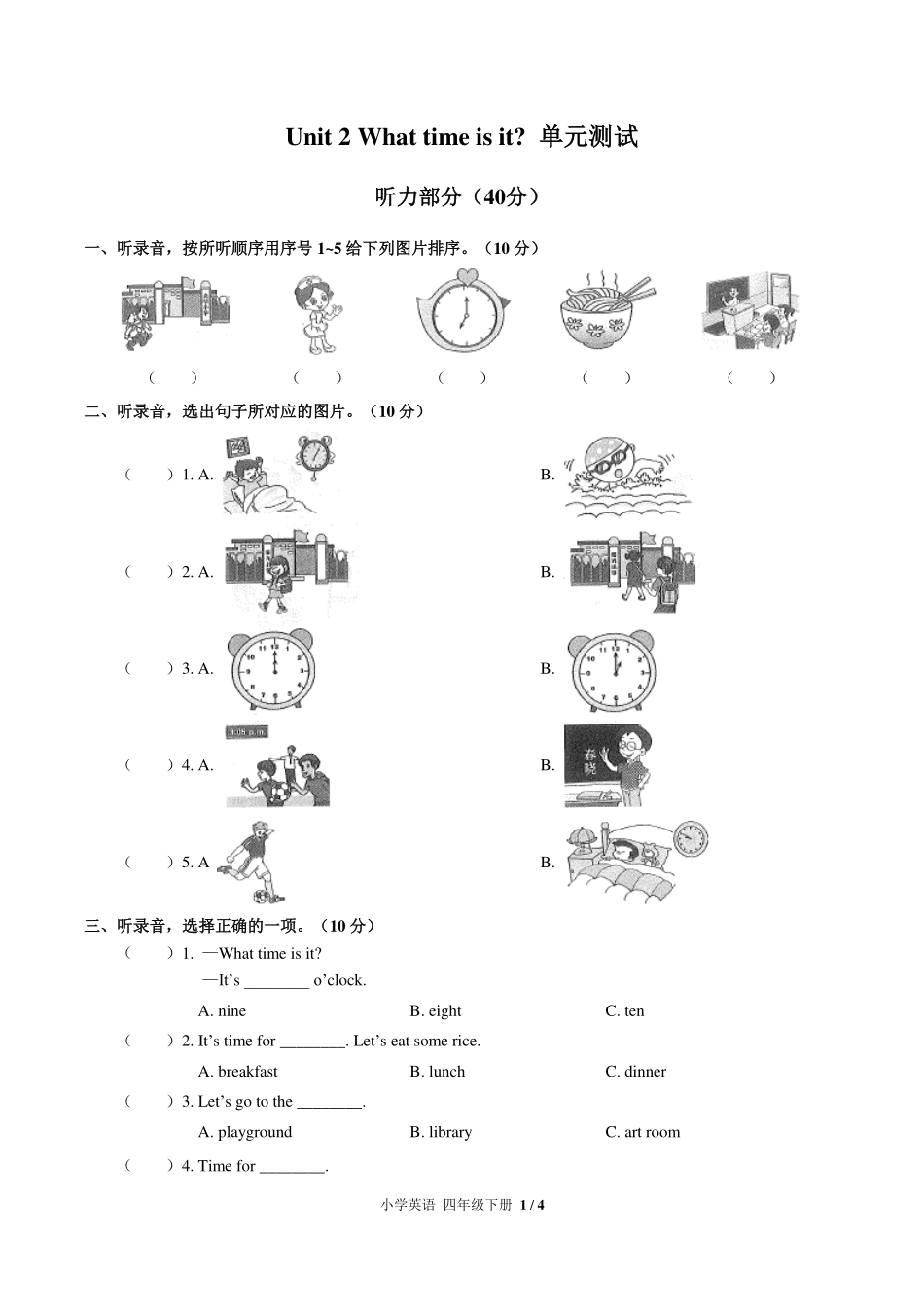 （人教PEP版）小学英语四年级下册 Unit 2单元测试及答案01.pdf_第1页