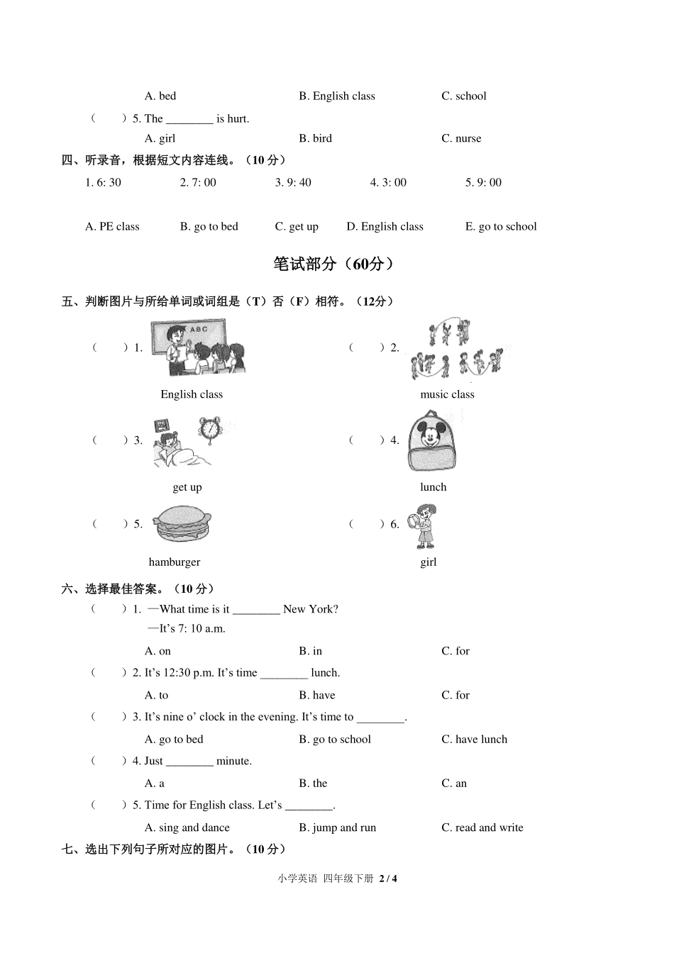 （人教PEP版）小学英语四年级下册 Unit 2单元测试及答案01.pdf_第2页