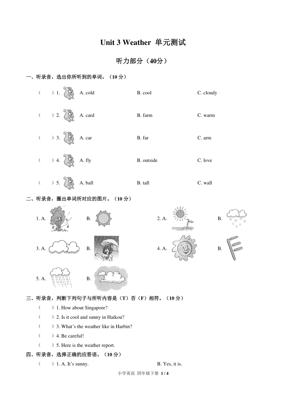 （人教PEP版）小学英语四年级下册 Unit 3单元测试及答案01.pdf_第1页