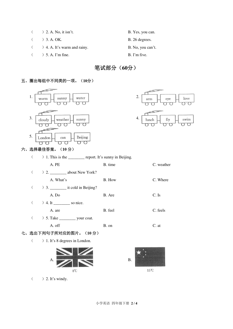 （人教PEP版）小学英语四年级下册 Unit 3单元测试及答案01.pdf_第2页