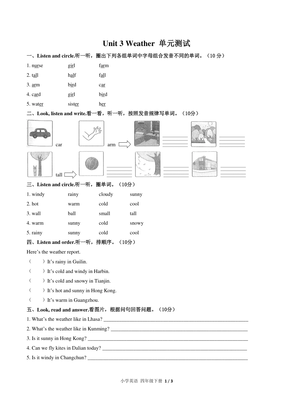 （人教PEP版）小学英语四年级下册 Unit 3单元测试及答案03.pdf_第1页