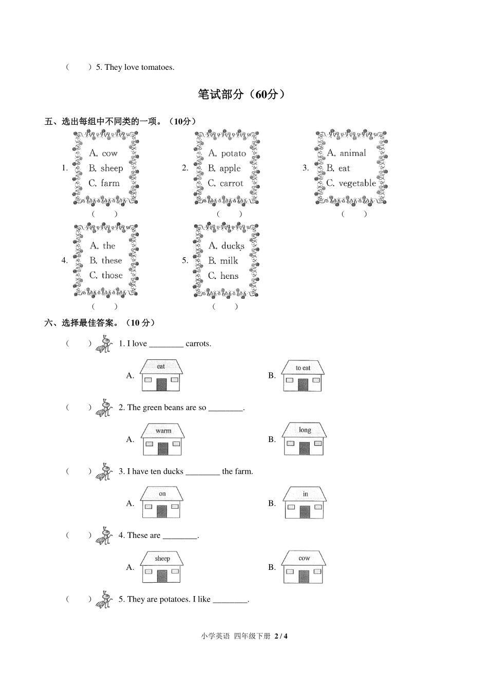 （人教PEP版）小学英语四年级下册 Unit 4单元测试及答案01.pdf_第2页