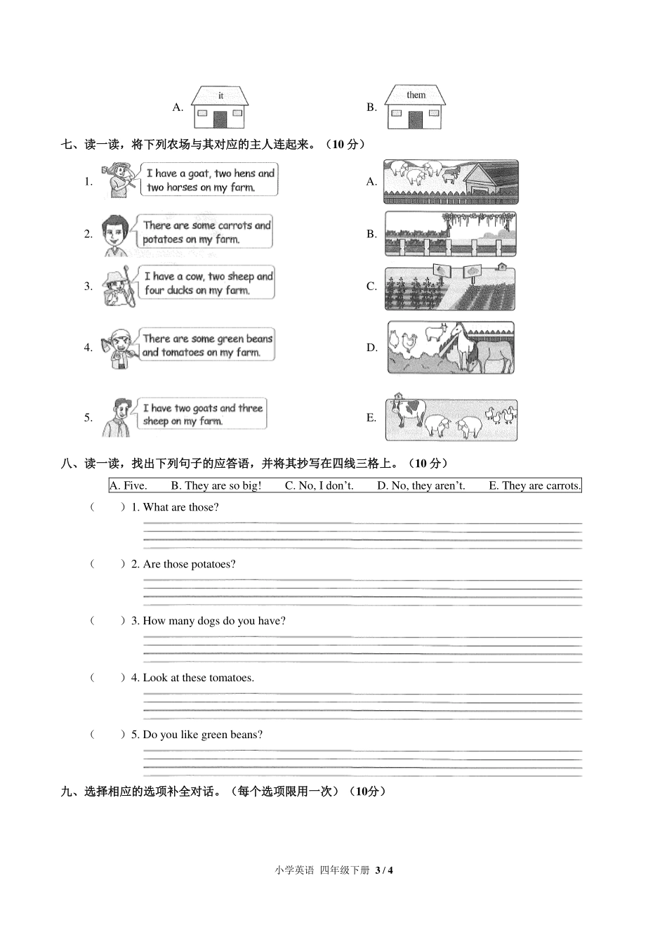（人教PEP版）小学英语四年级下册 Unit 4单元测试及答案01.pdf_第3页