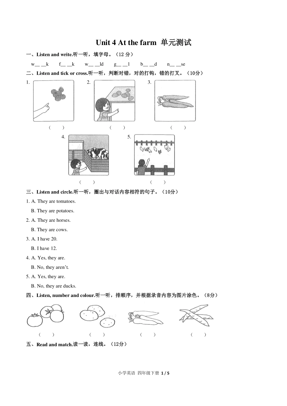 （人教PEP版）小学英语四年级下册 Unit 4单元测试及答案03.pdf_第1页