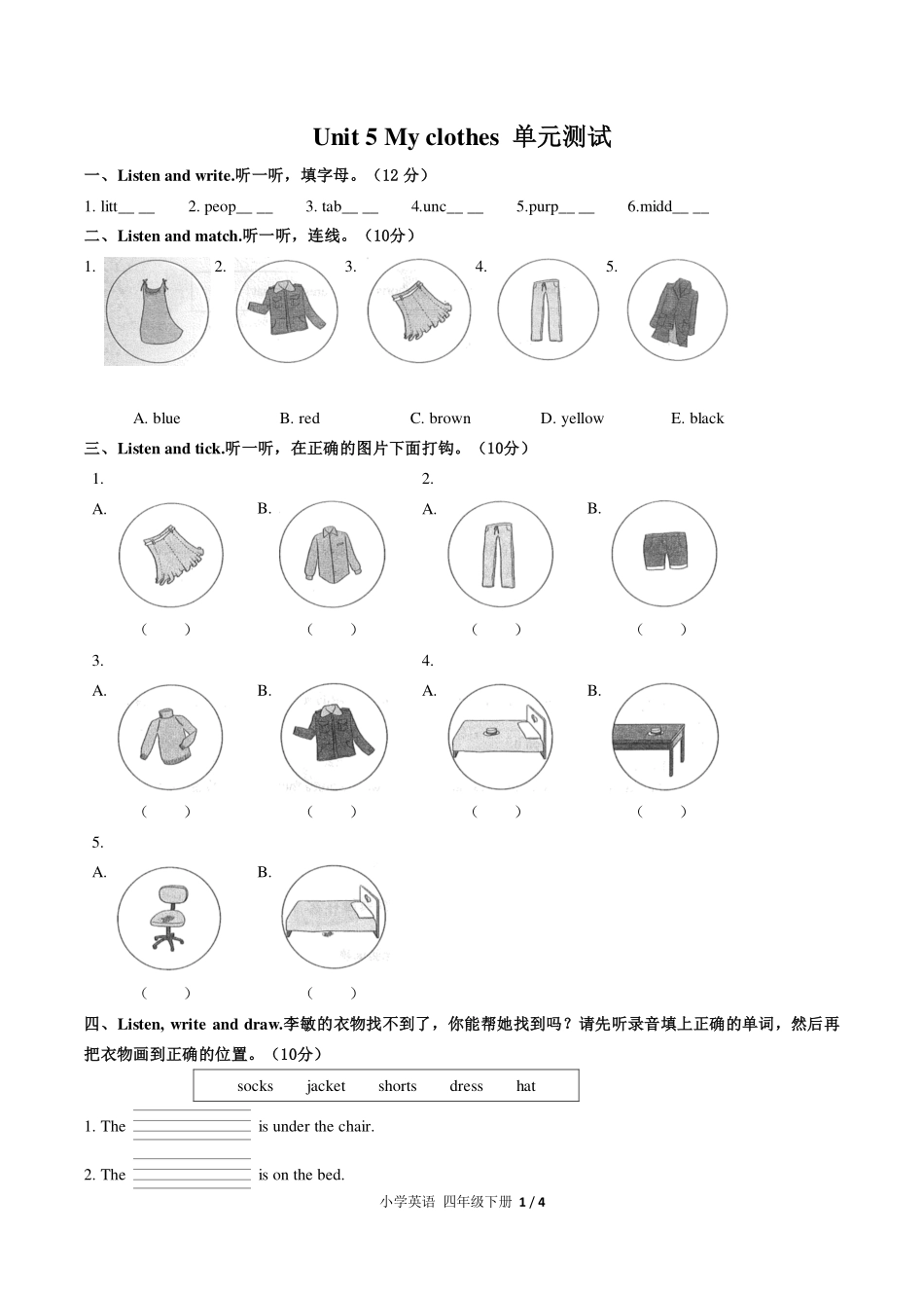 （人教PEP版）小学英语四年级下册 Unit 5单元测试及答案03.pdf_第1页