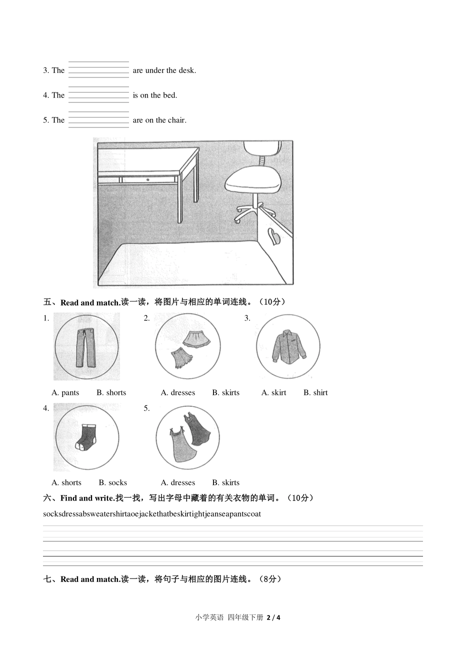 （人教PEP版）小学英语四年级下册 Unit 5单元测试及答案03.pdf_第2页