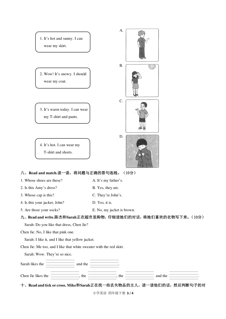 （人教PEP版）小学英语四年级下册 Unit 5单元测试及答案03.pdf_第3页