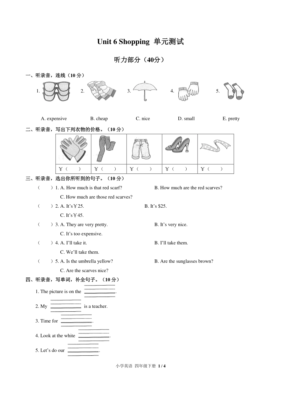（人教PEP版）小学英语四年级下册 Unit 6单元测试及答案01.pdf_第1页