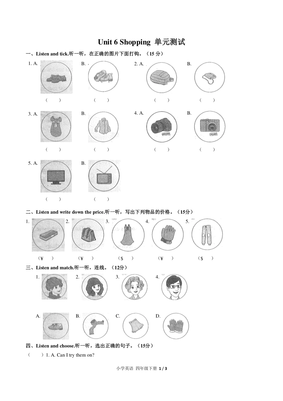 （人教PEP版）小学英语四年级下册 Unit 6单元测试及答案03.pdf_第1页