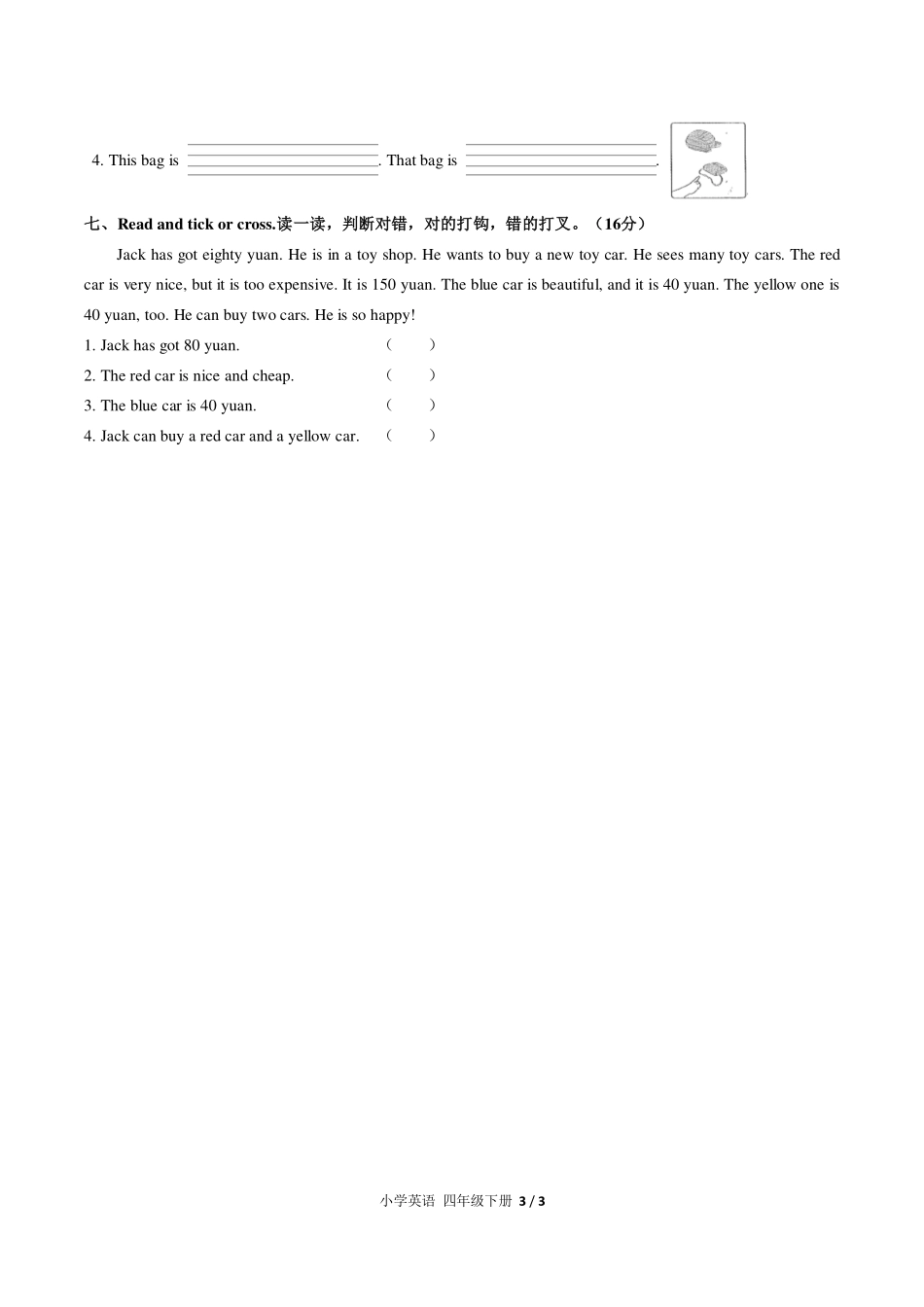 （人教PEP版）小学英语四年级下册 Unit 6单元测试及答案03.pdf_第3页
