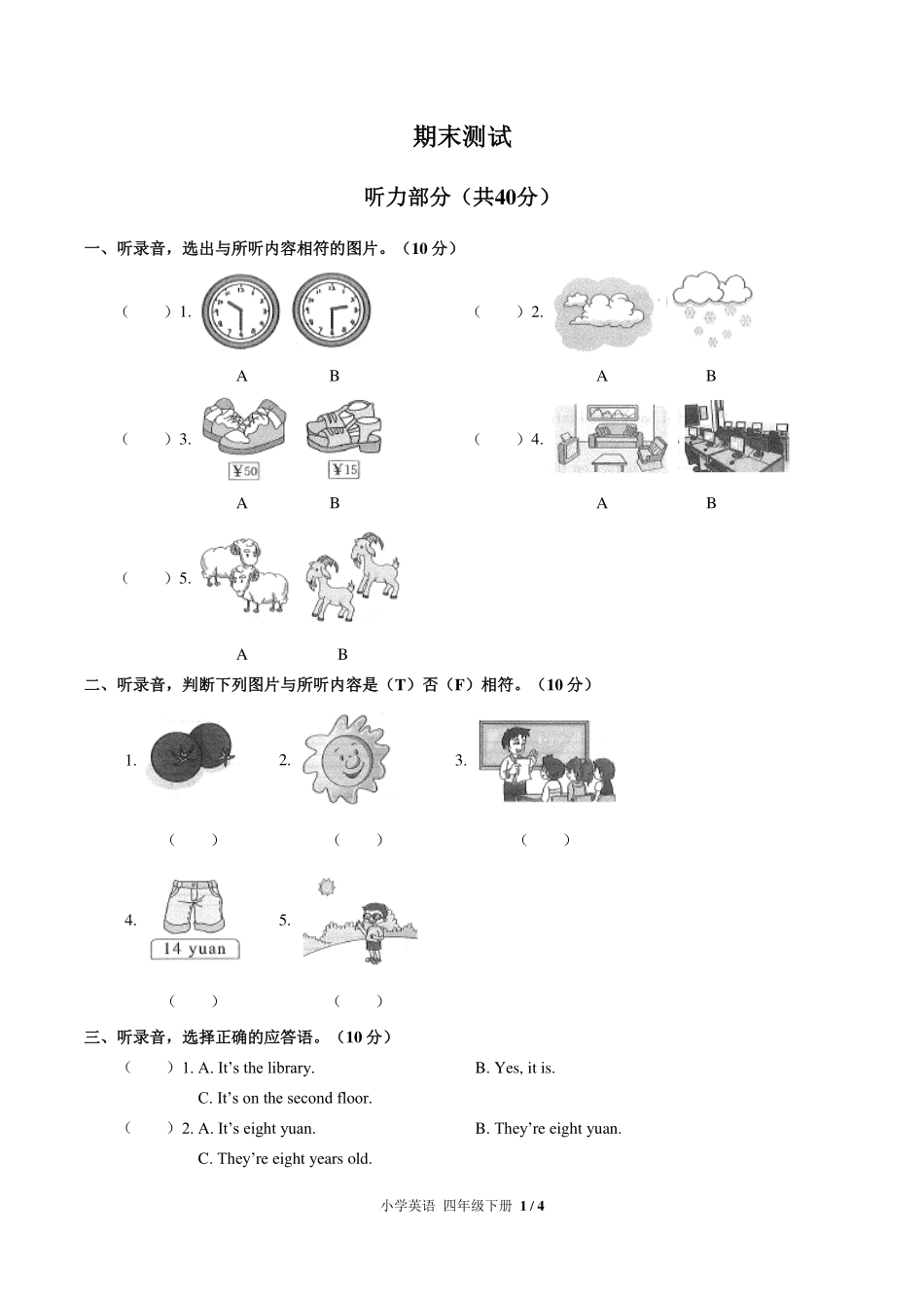 （人教PEP版）小学英语四年级下册 期末测试及答案03.pdf_第1页