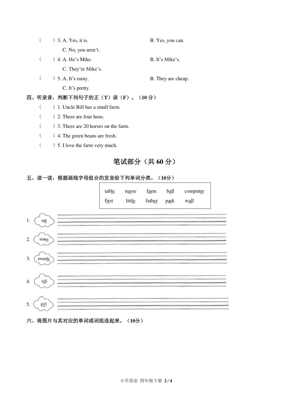 （人教PEP版）小学英语四年级下册 期末测试及答案03.pdf_第2页