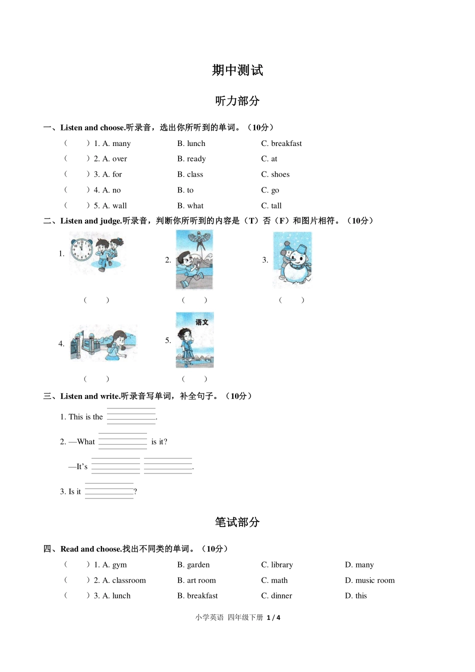 （人教PEP版）小学英语四年级下册 期中测试及答案01.pdf_第1页