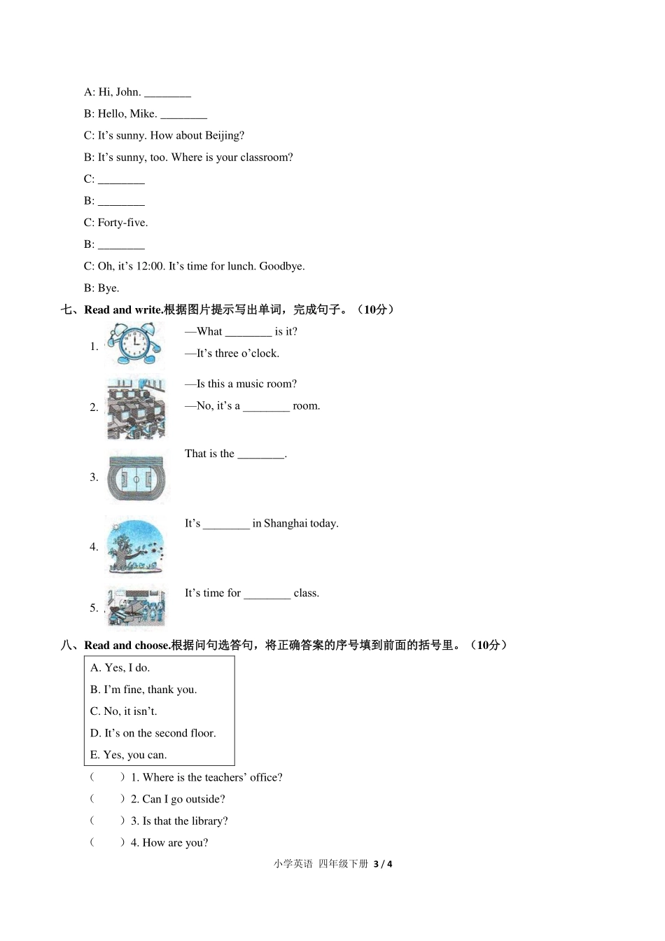 （人教PEP版）小学英语四年级下册 期中测试及答案02.pdf_第3页