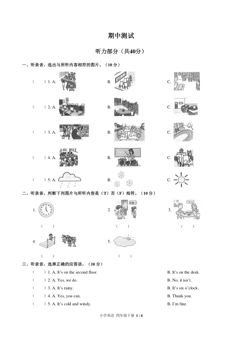 （人教PEP版）小学英语四年级下册 期中测试及答案03.pdf_第1页