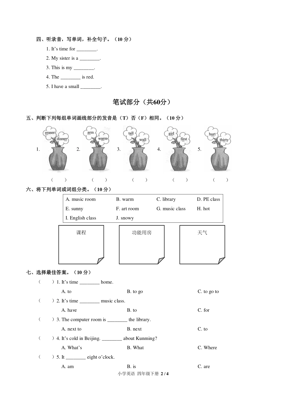 （人教PEP版）小学英语四年级下册 期中测试及答案03.pdf_第2页